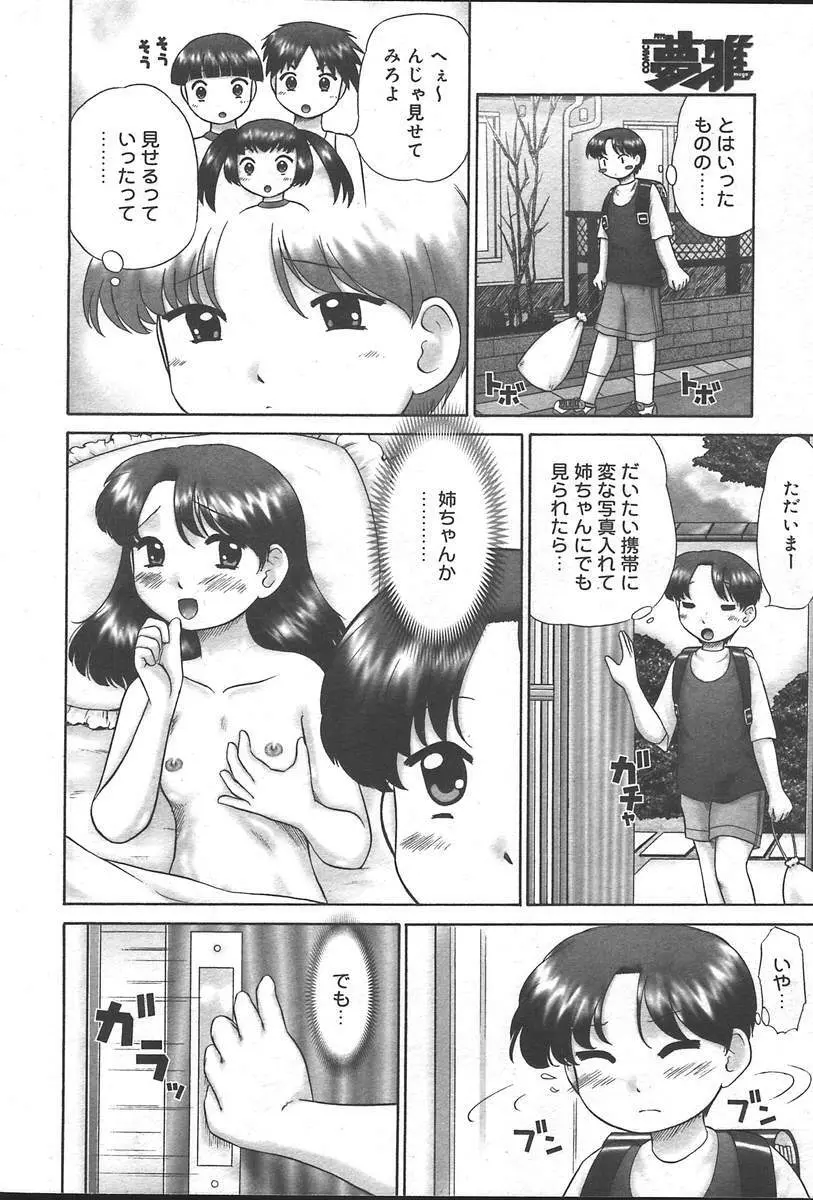 COMIC Muga 2004-09 396ページ