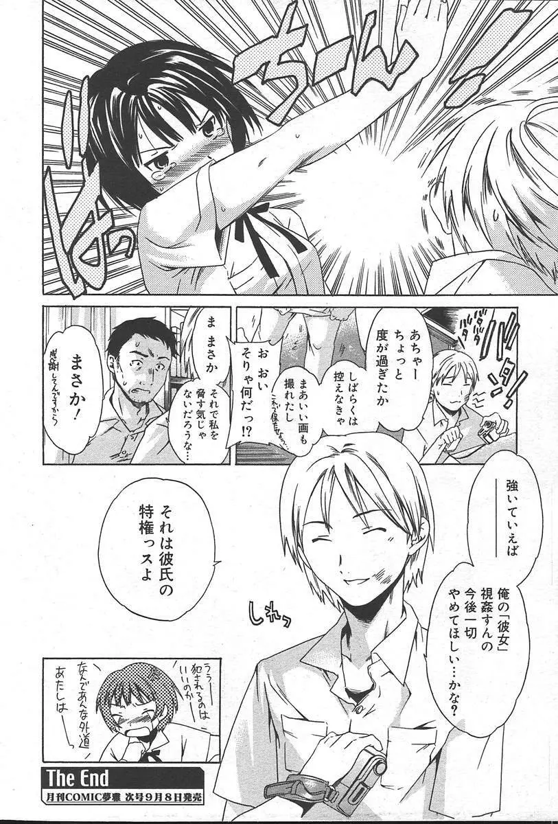 COMIC Muga 2004-09 40ページ