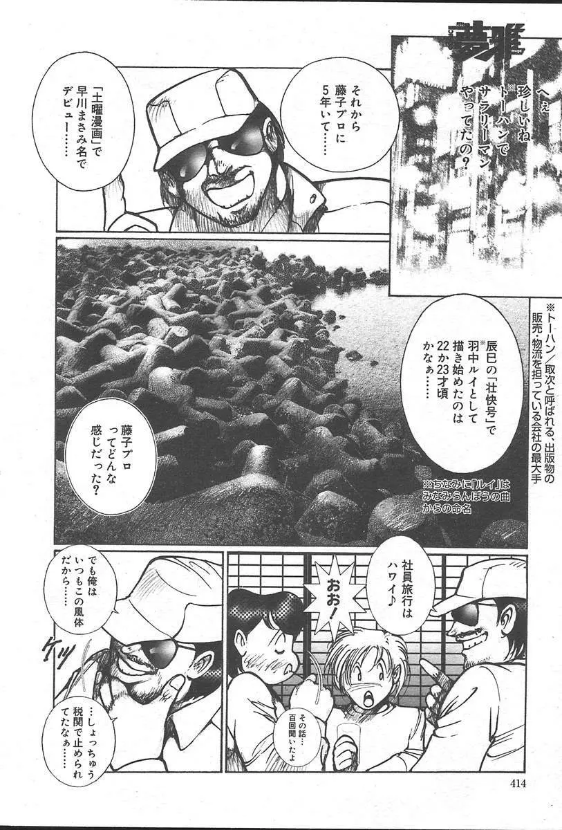 COMIC Muga 2004-09 414ページ