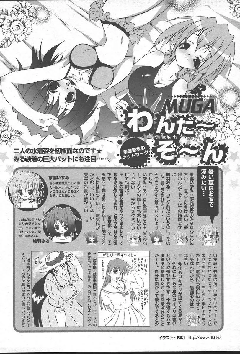 COMIC Muga 2004-09 441ページ