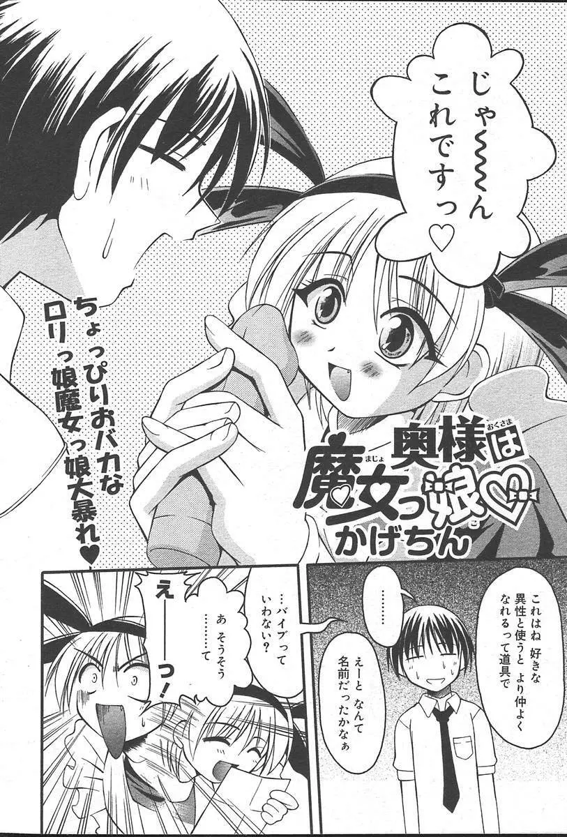 COMIC Muga 2004-09 62ページ