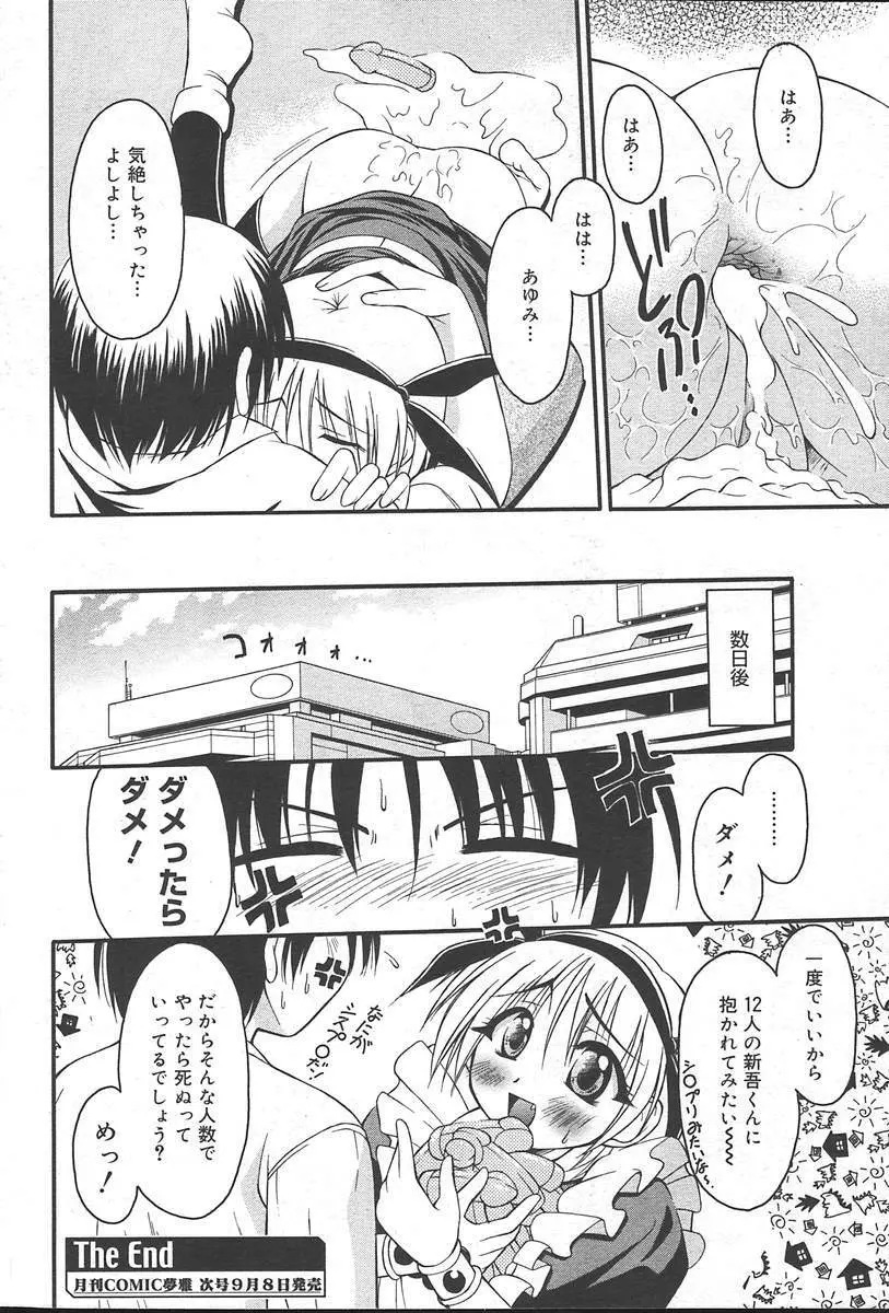 COMIC Muga 2004-09 72ページ