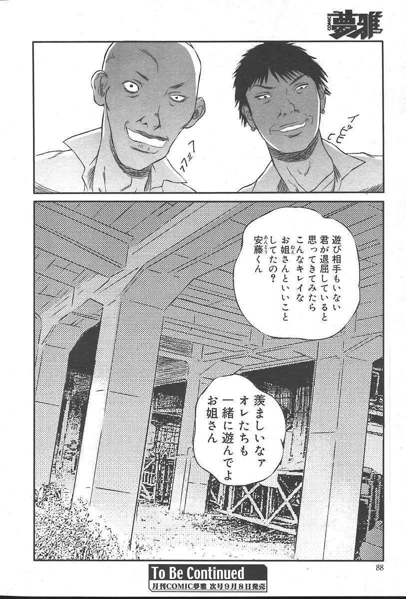 COMIC Muga 2004-09 88ページ