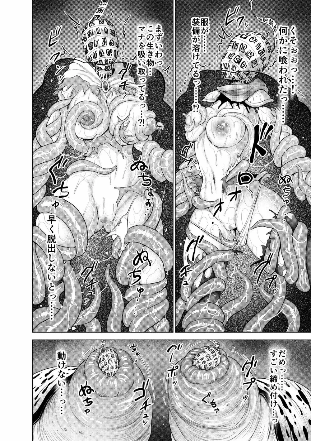 ダルミニア王国物語 釣り餌 14ページ