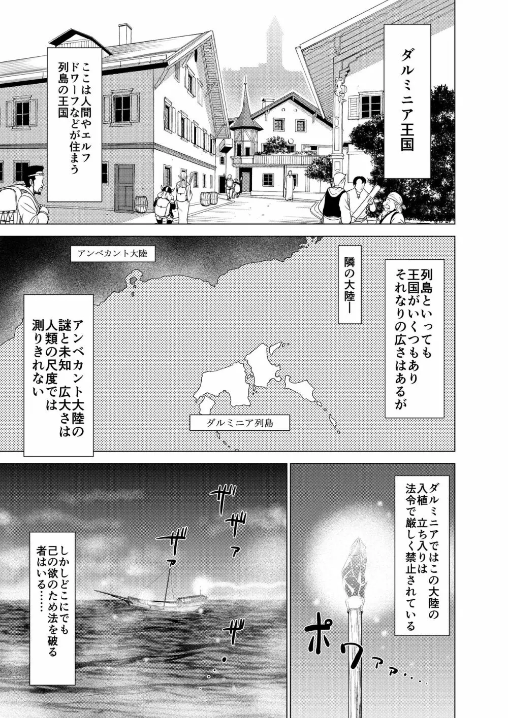 ダルミニア王国物語 釣り餌 3ページ