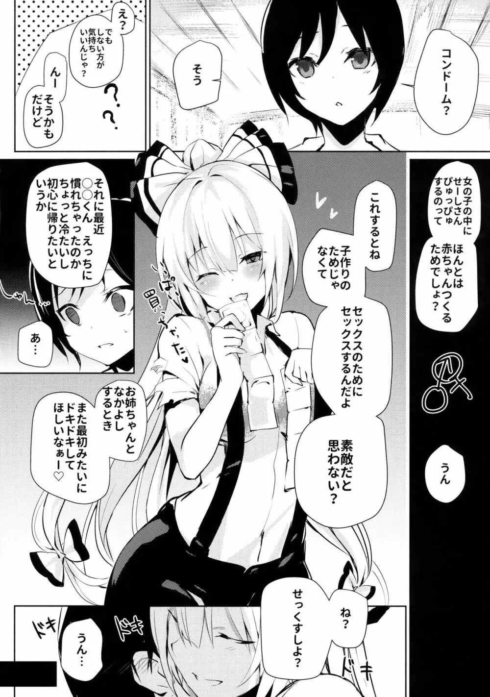 妹紅おねぇちゃんとショタがえっちする本4 3ページ