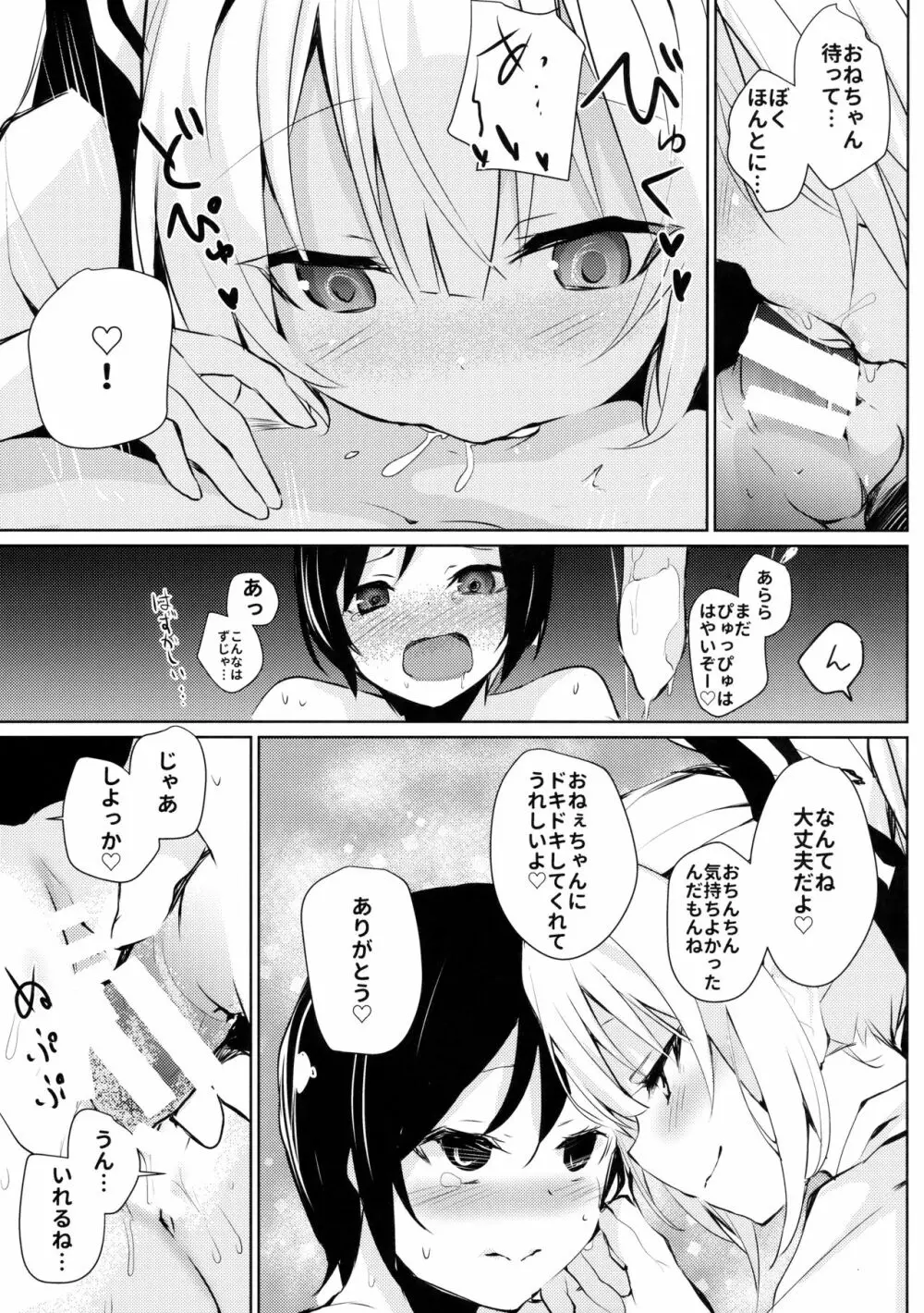 妹紅おねぇちゃんとショタがえっちする本4 8ページ