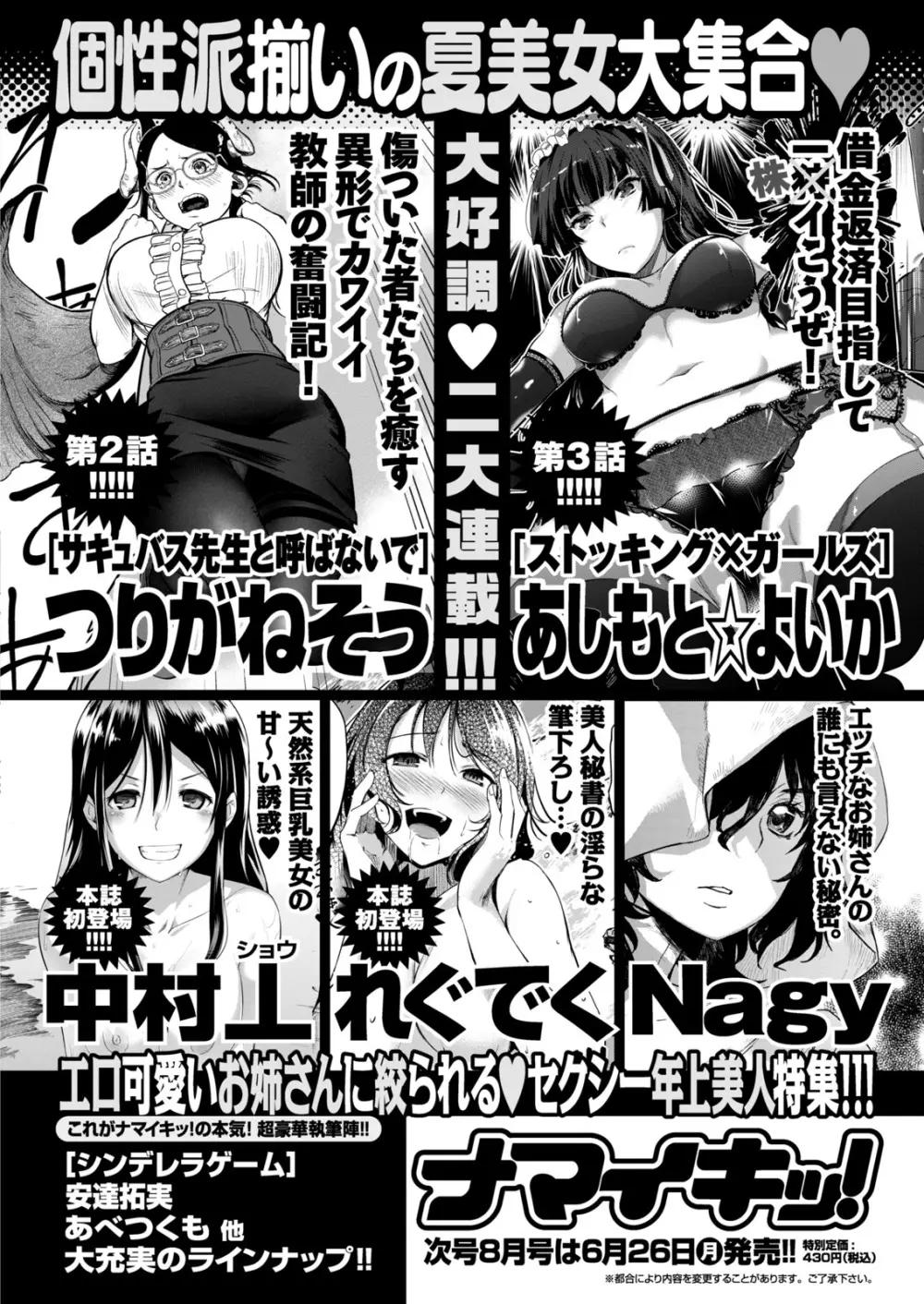 ナマイキッ！ 2017年7月号 218ページ