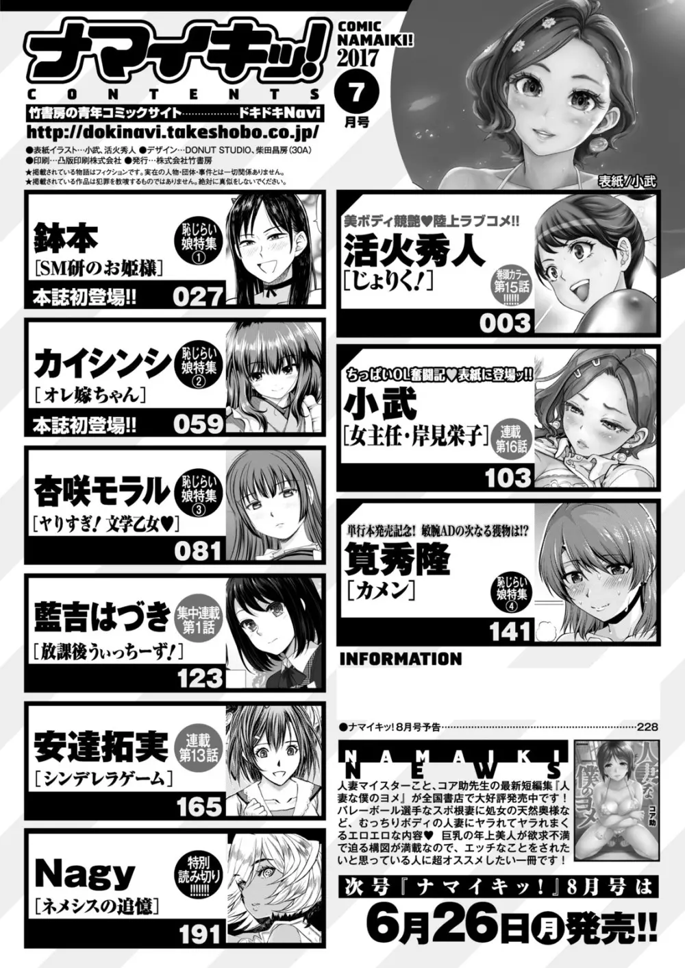 ナマイキッ！ 2017年7月号 220ページ