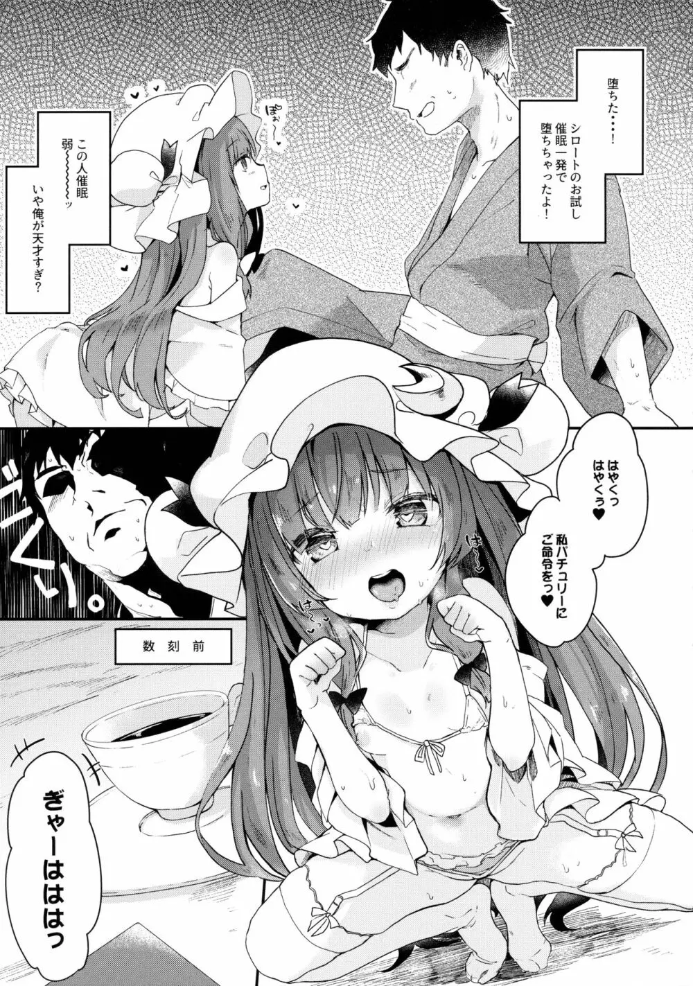 魔女の私が催眠なんかにかかるわけないでしょ 4ページ