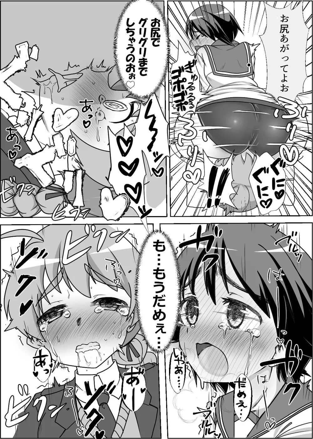 ストパンオナラ漫画 16ページ