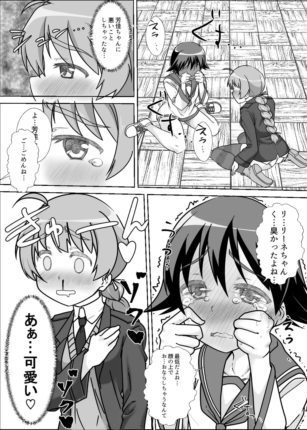 ストパンオナラ漫画 19ページ