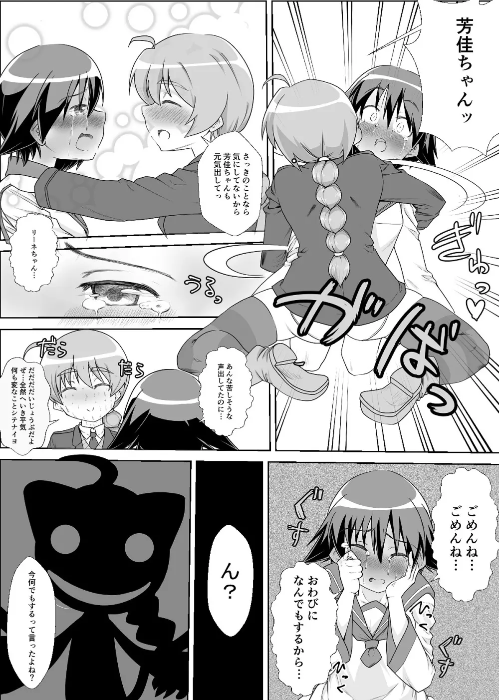 ストパンオナラ漫画 20ページ