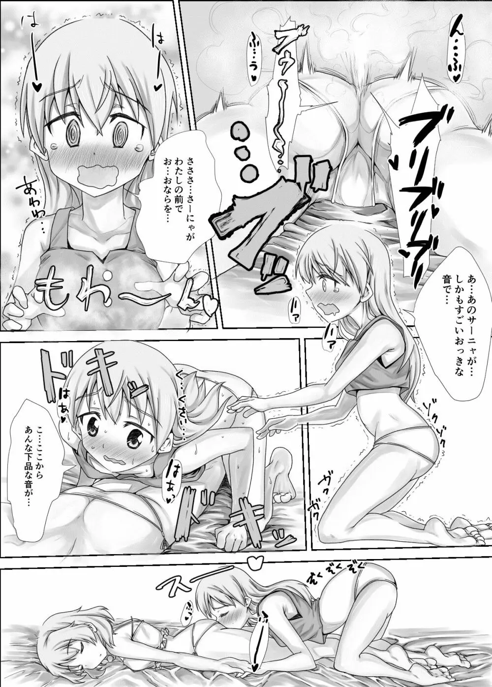 ストパンオナラ漫画 24ページ