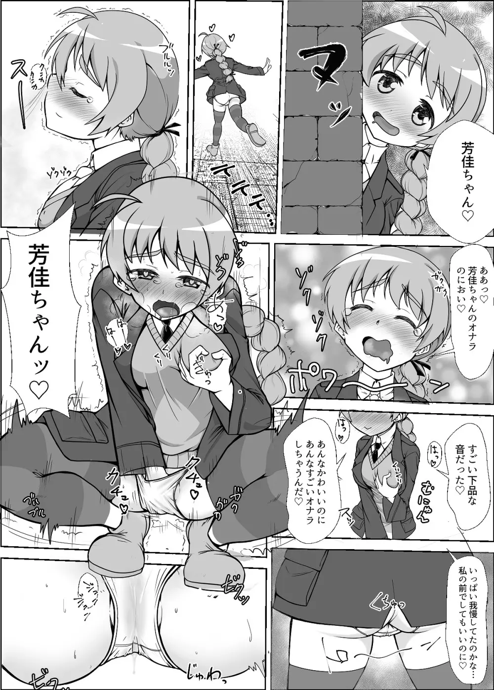 ストパンオナラ漫画 4ページ