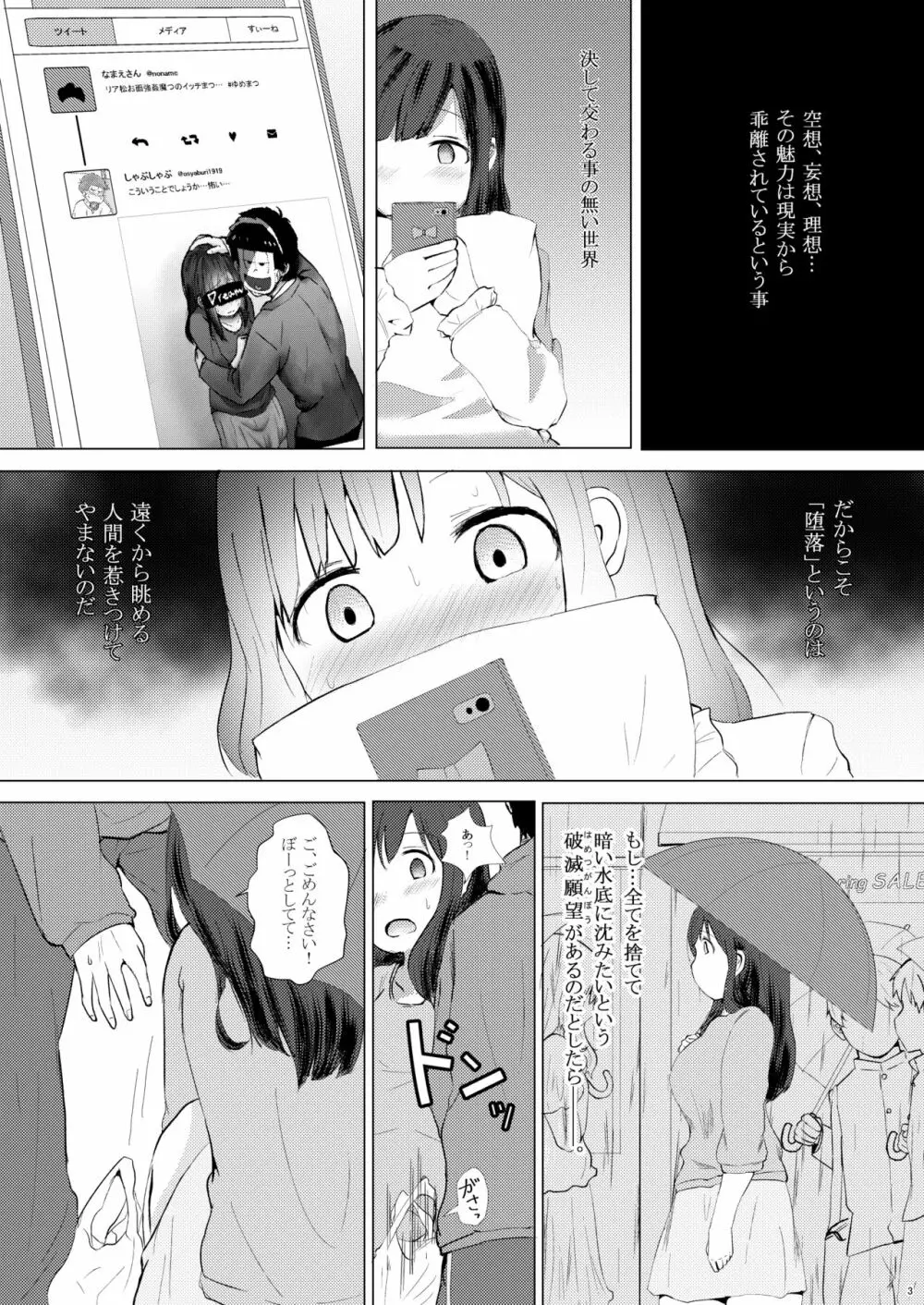 いちまつですけど 2ページ