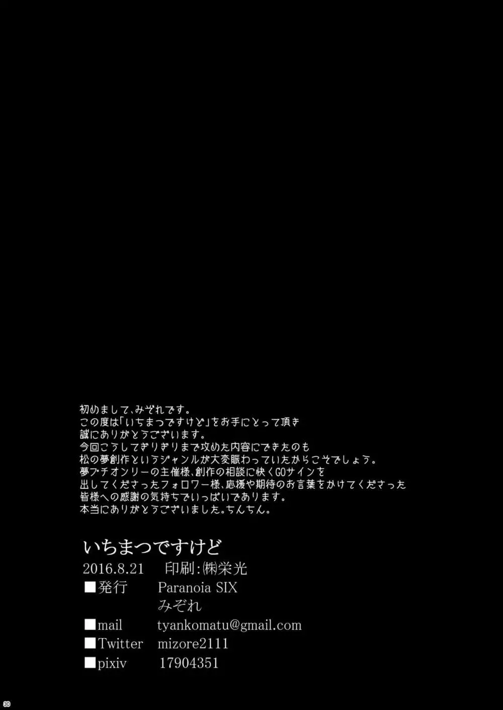 いちまつですけど 29ページ