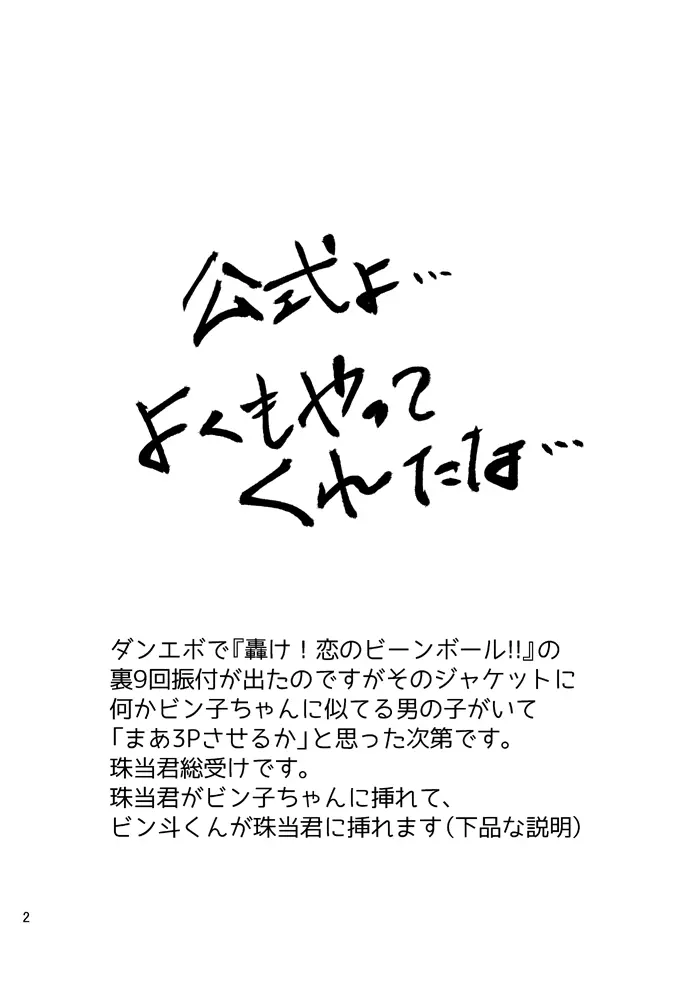 ビーンボールサンドイッチ! 3ページ