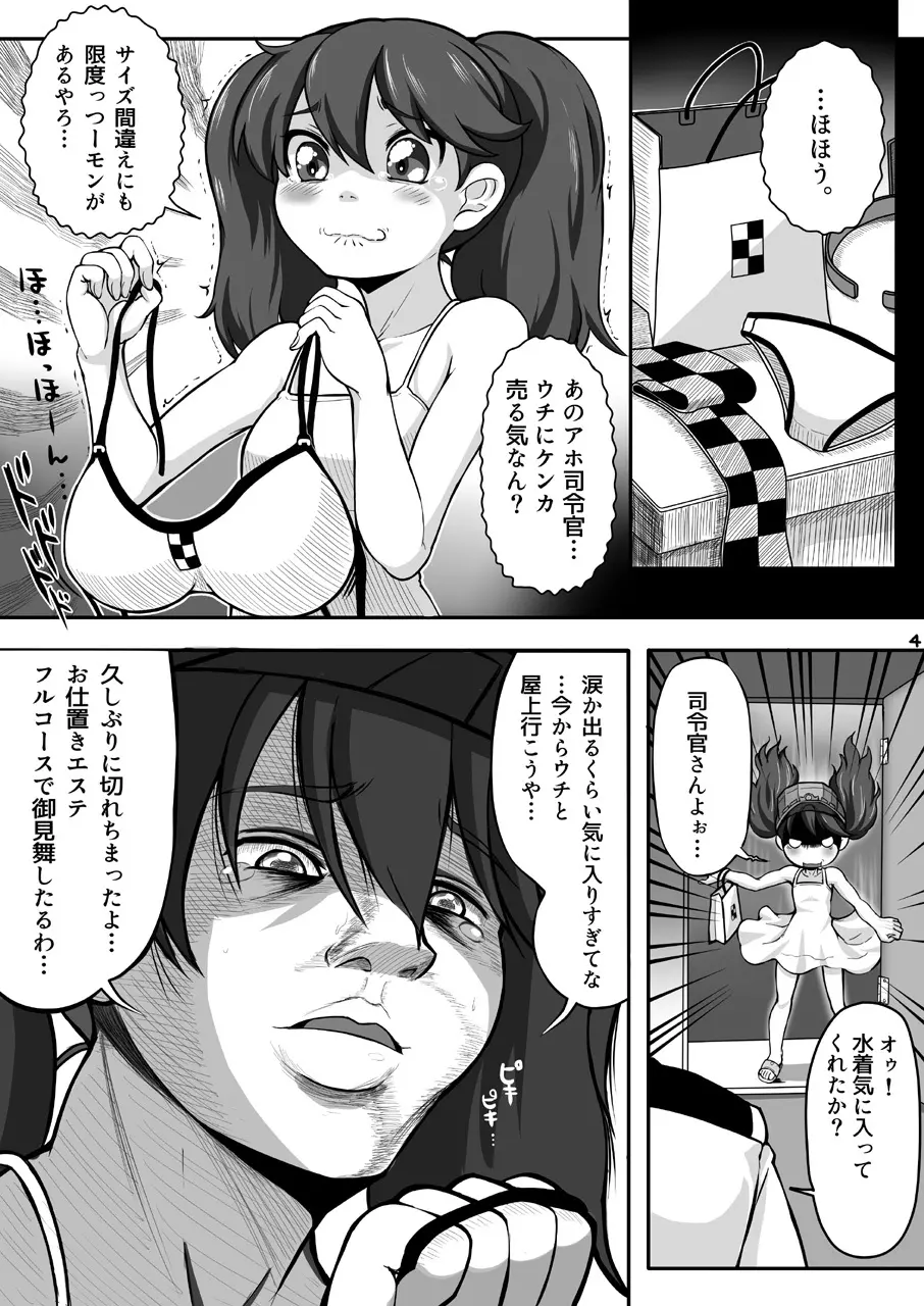 コスって!龍驤ちゃん改 4ページ