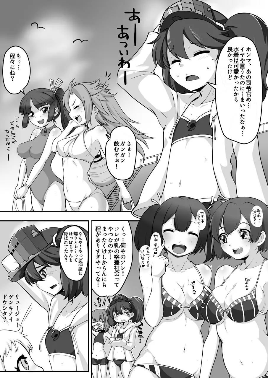 コスって!龍驤ちゃん改 6ページ