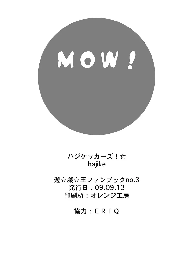 MOW! 18ページ