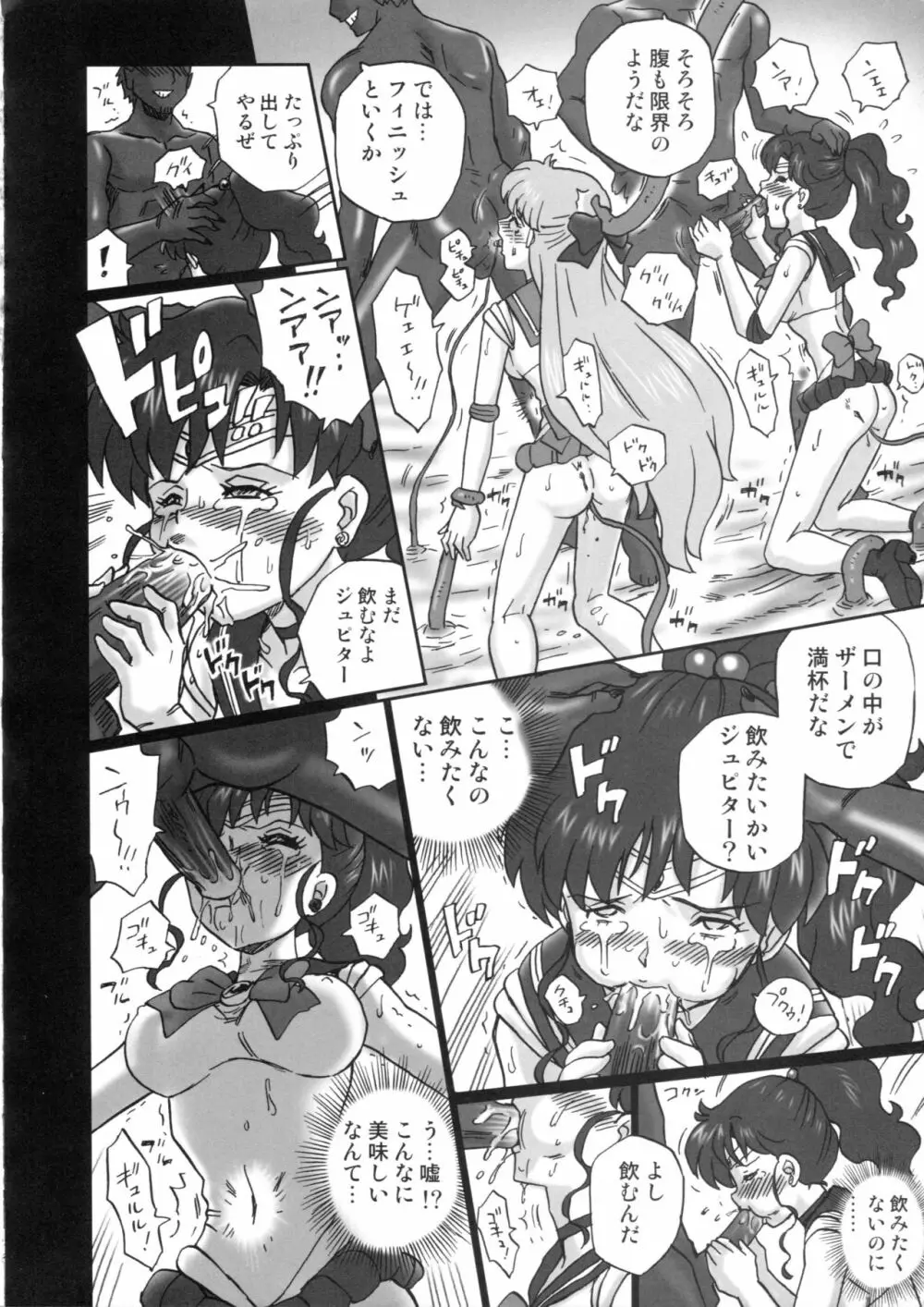 TAIL-MAN SAILORMOON 5GIRLS BOOK 15ページ