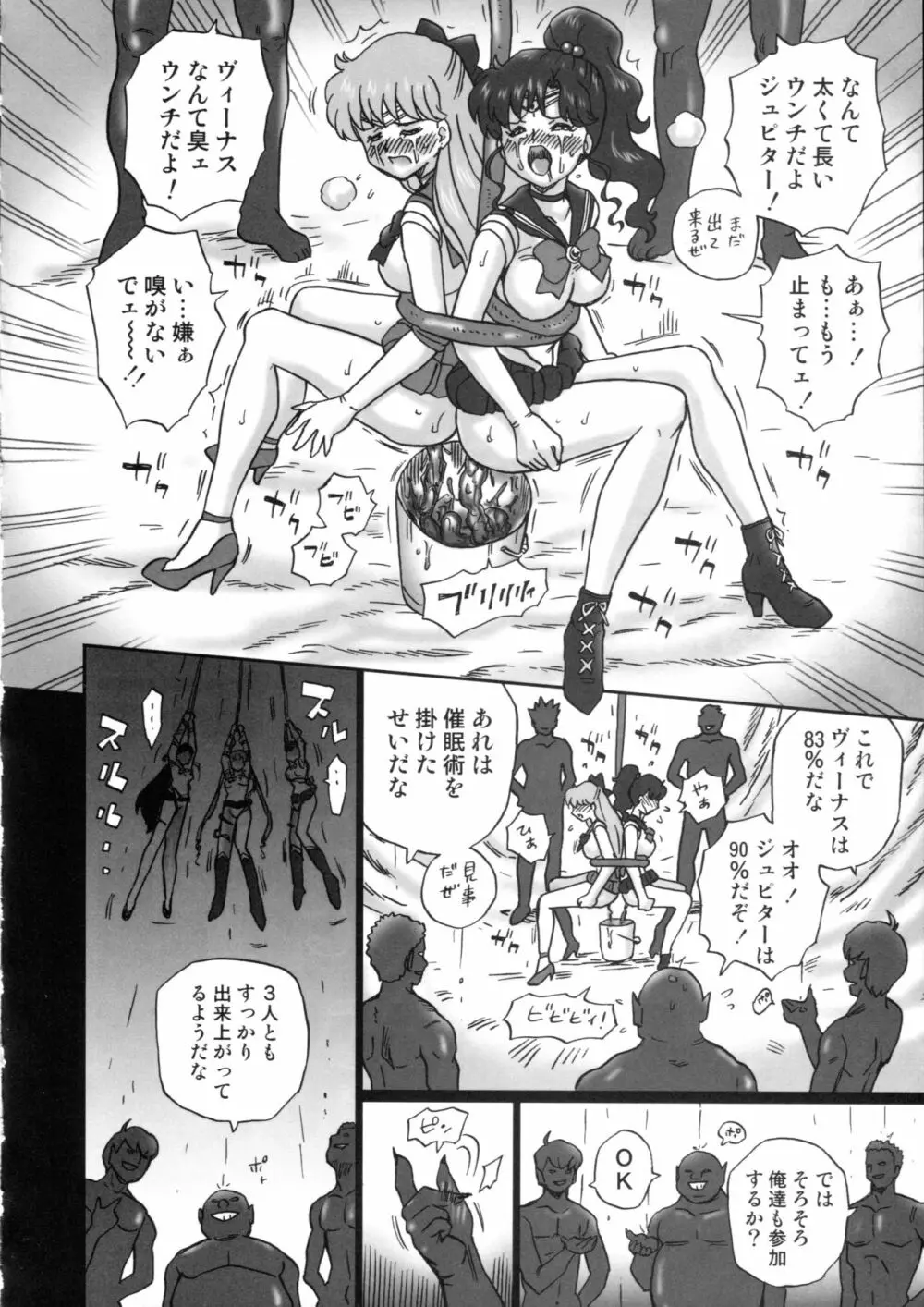 TAIL-MAN SAILORMOON 5GIRLS BOOK 19ページ