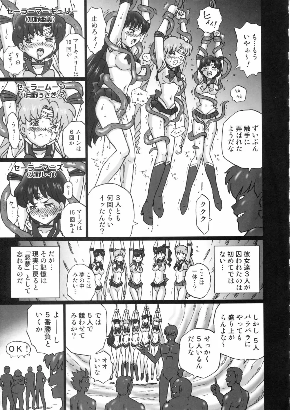 TAIL-MAN SAILORMOON 5GIRLS BOOK 20ページ