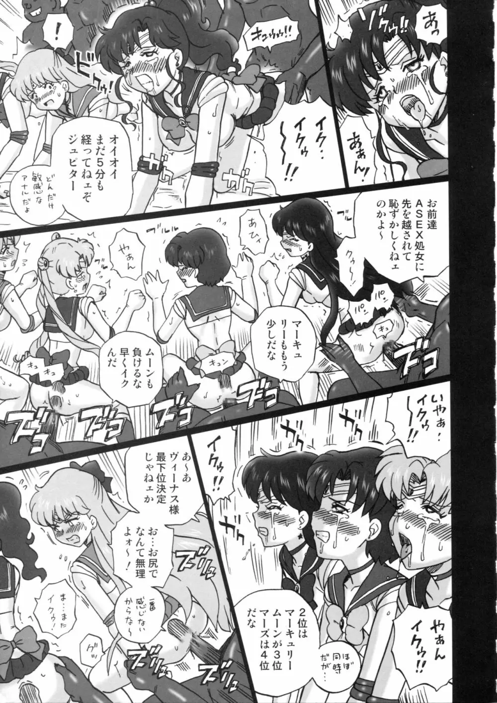 TAIL-MAN SAILORMOON 5GIRLS BOOK 22ページ