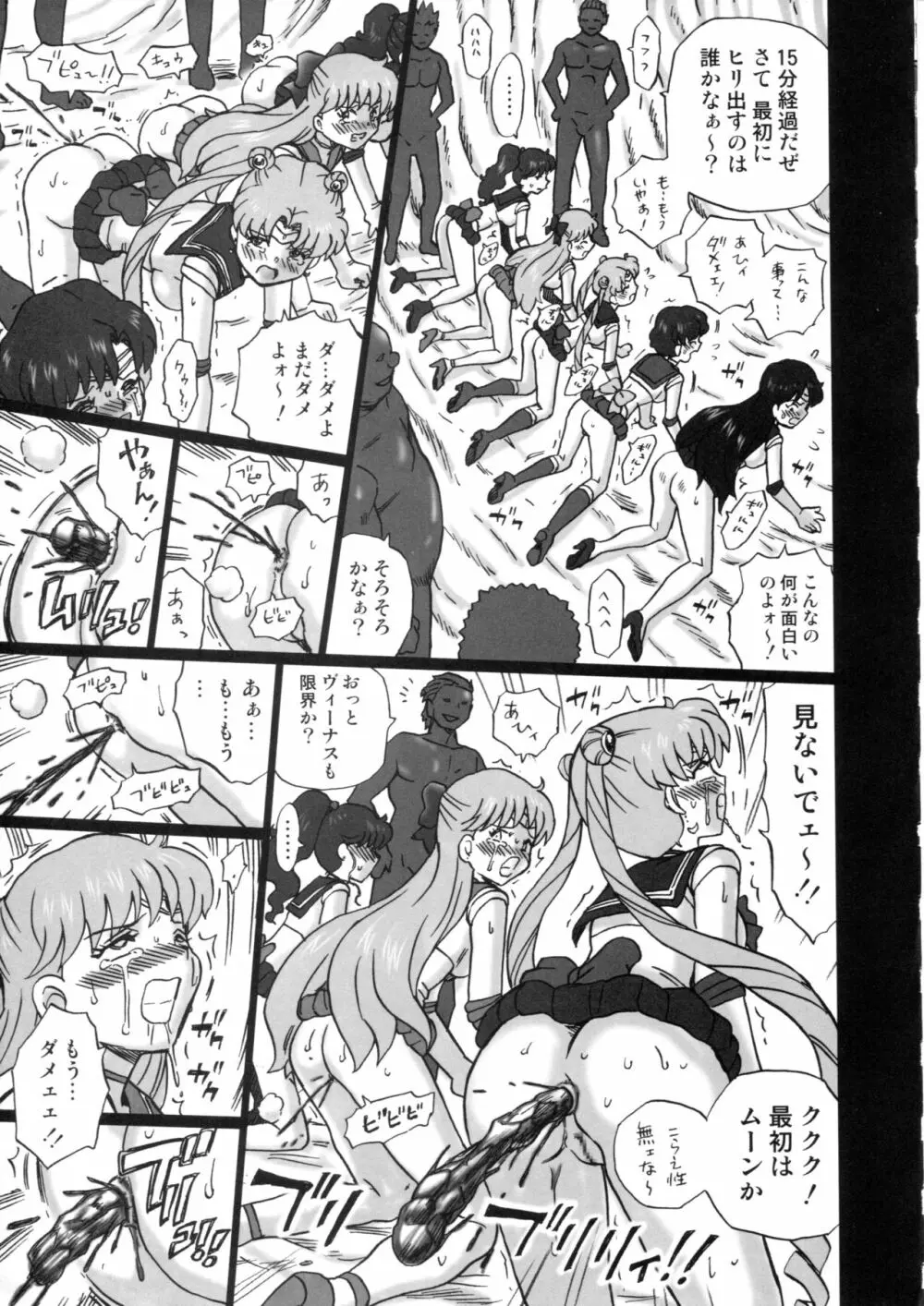 TAIL-MAN SAILORMOON 5GIRLS BOOK 24ページ