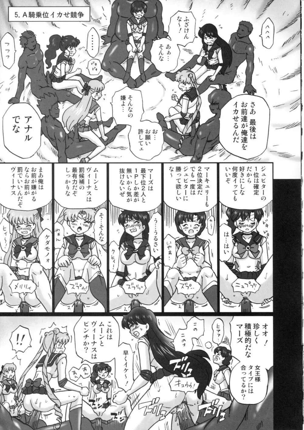 TAIL-MAN SAILORMOON 5GIRLS BOOK 28ページ