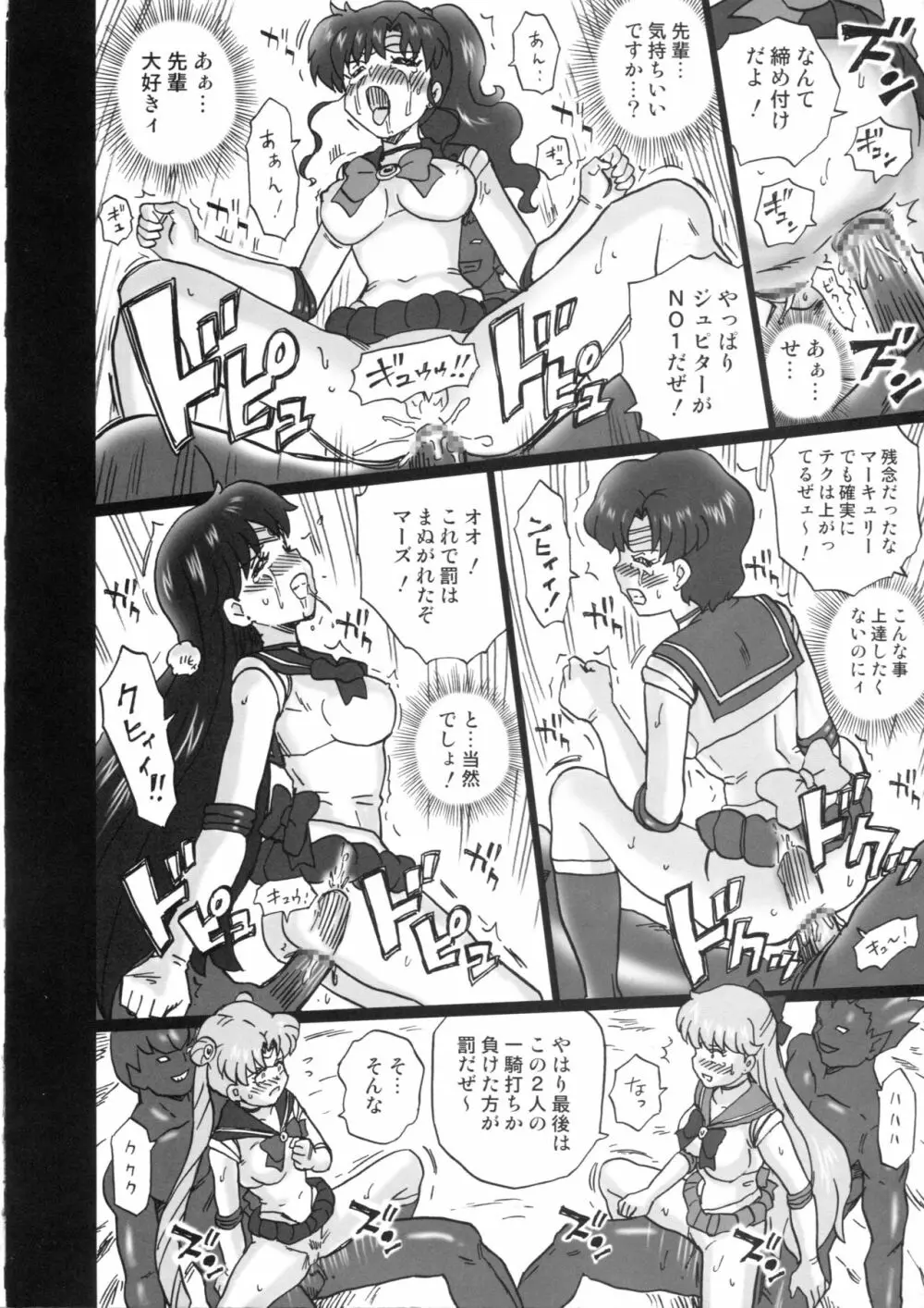 TAIL-MAN SAILORMOON 5GIRLS BOOK 29ページ