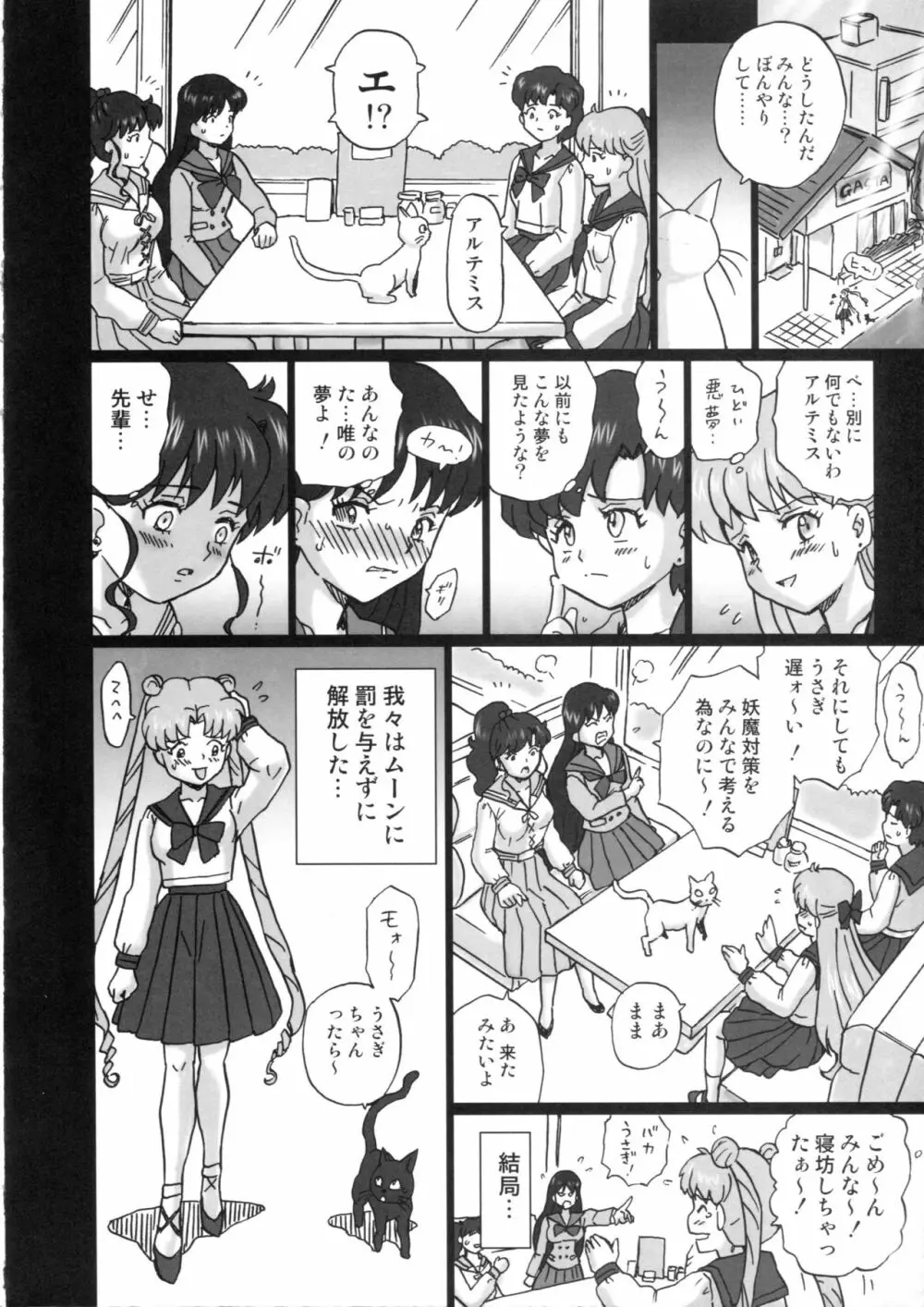 TAIL-MAN SAILORMOON 5GIRLS BOOK 31ページ