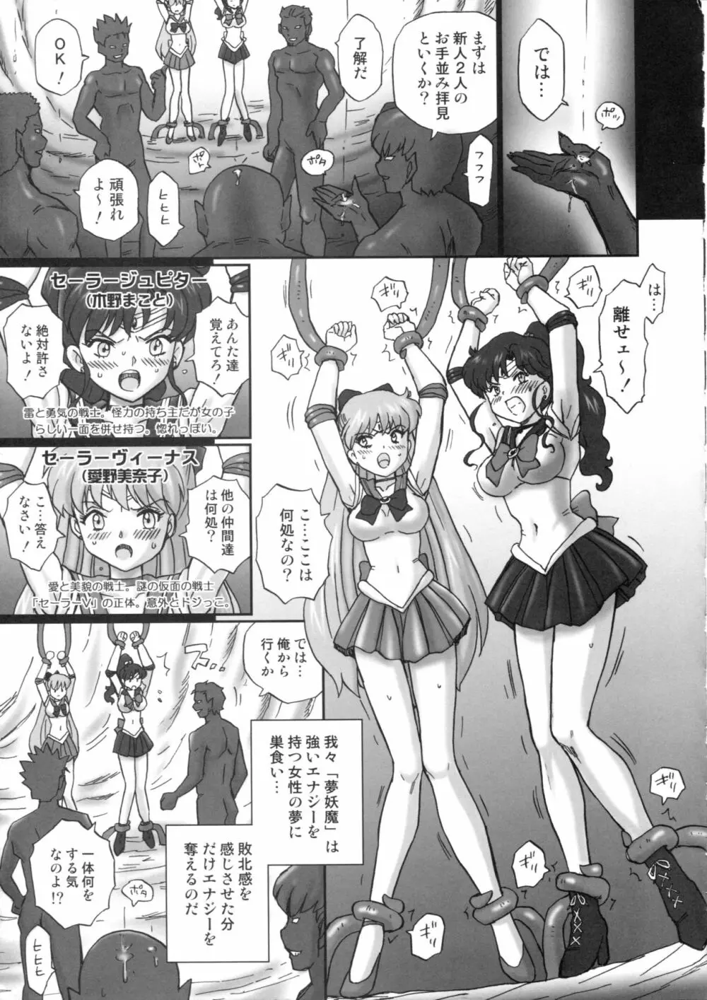 TAIL-MAN SAILORMOON 5GIRLS BOOK 4ページ