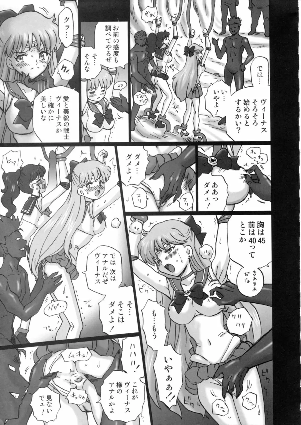 TAIL-MAN SAILORMOON 5GIRLS BOOK 8ページ