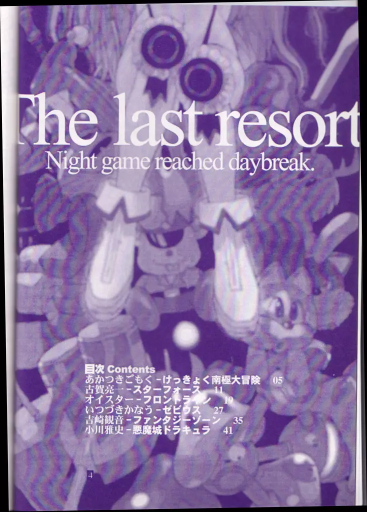 Midnight Games Salon 4 – Last Resort 3ページ