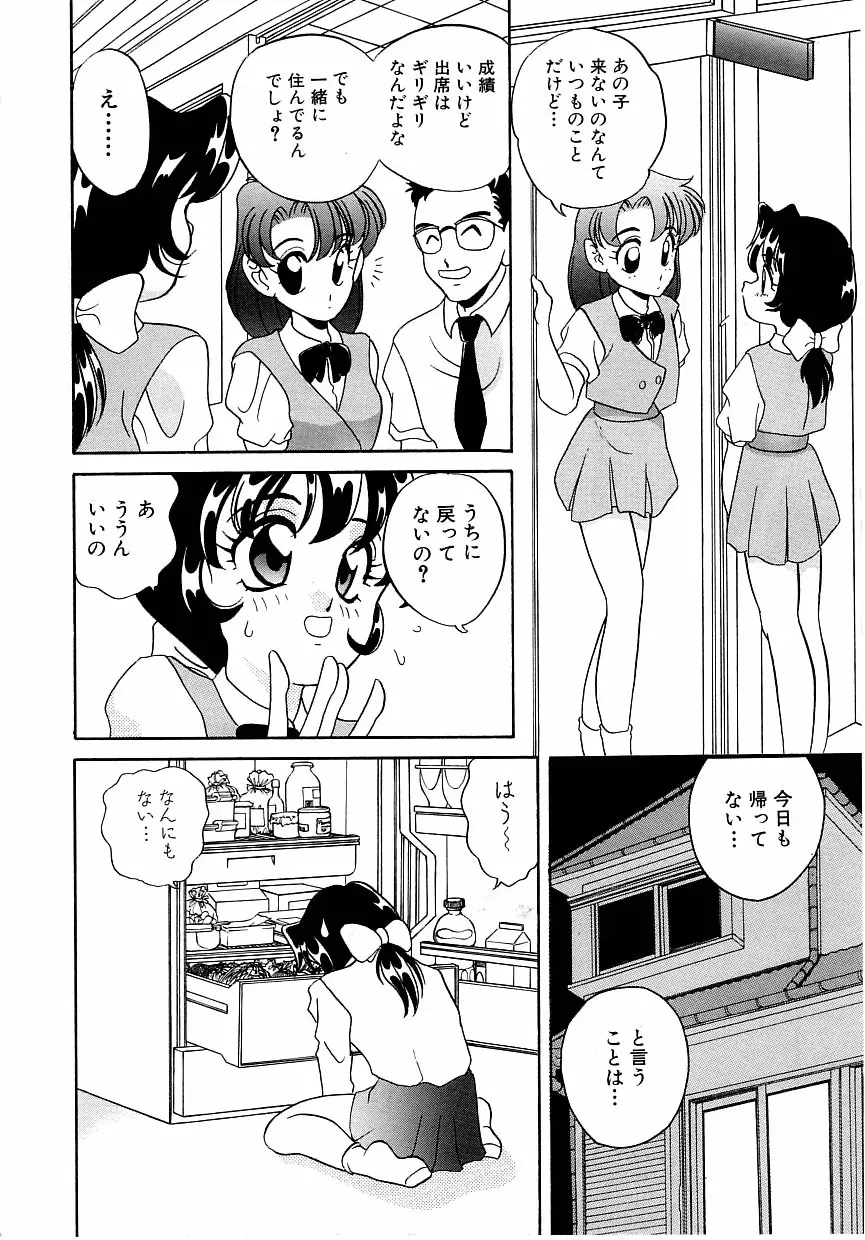 すぃーとちょっと 106ページ