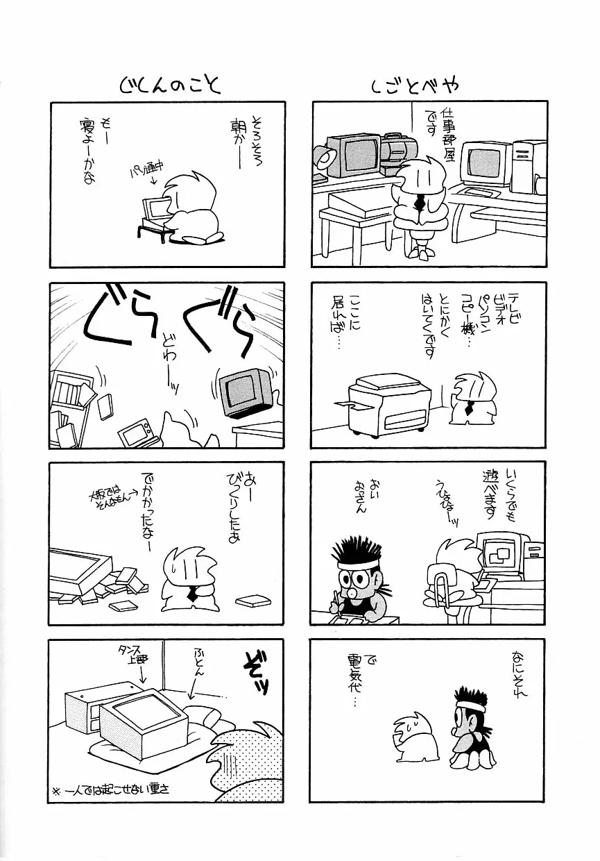 すぃーとちょっと 152ページ