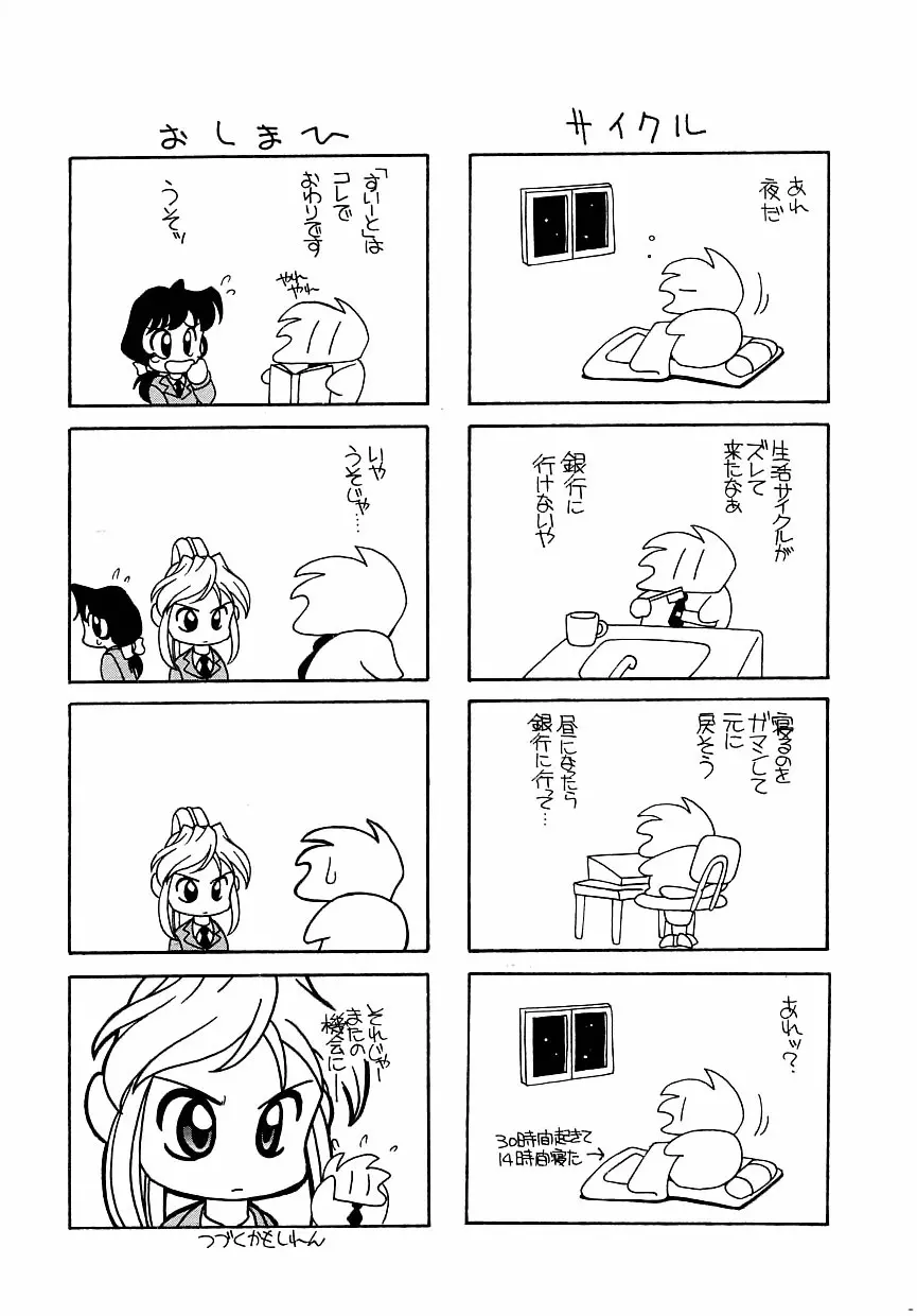 すぃーとちょっと 153ページ