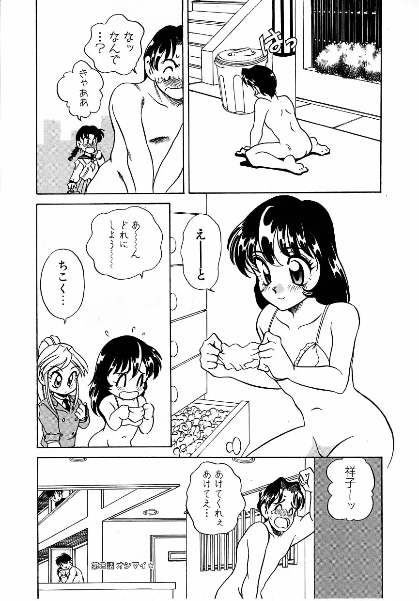 すぃーとちょっと 55ページ