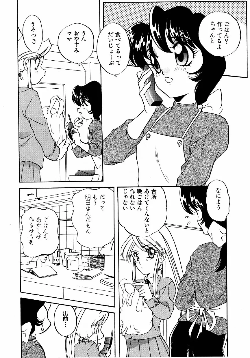 すぃーとちょっと 57ページ