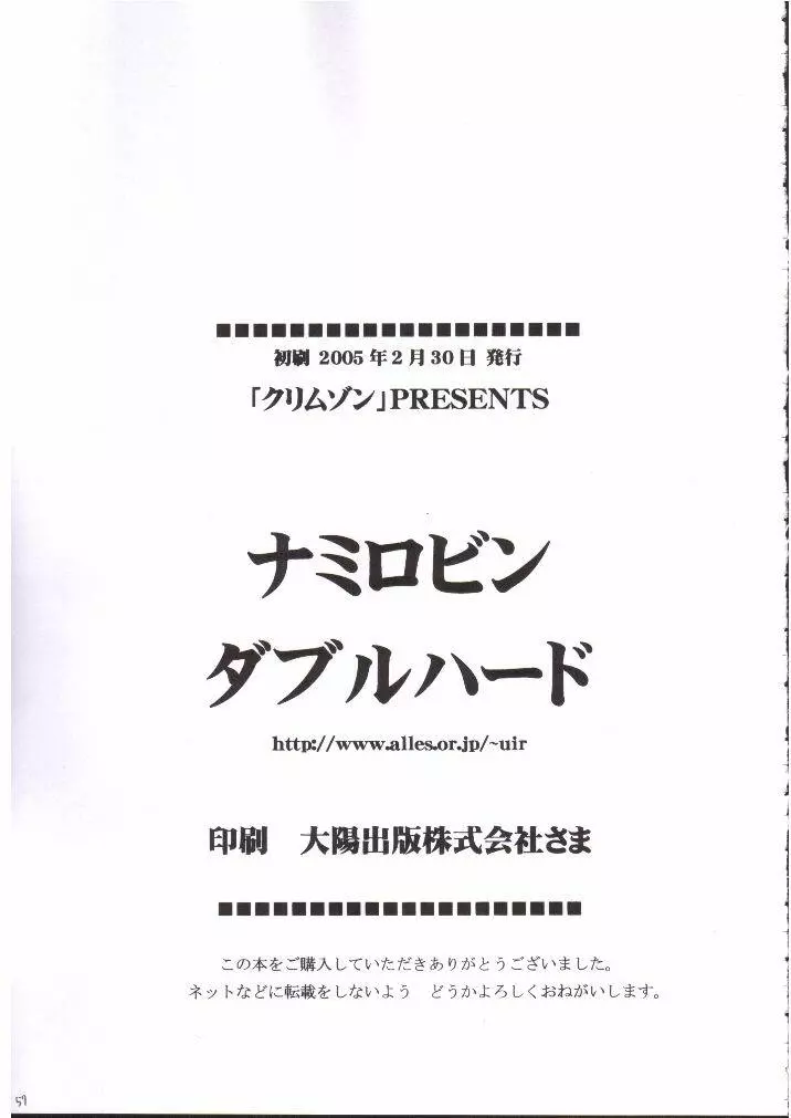 ナミロビンダブルハード 53ページ