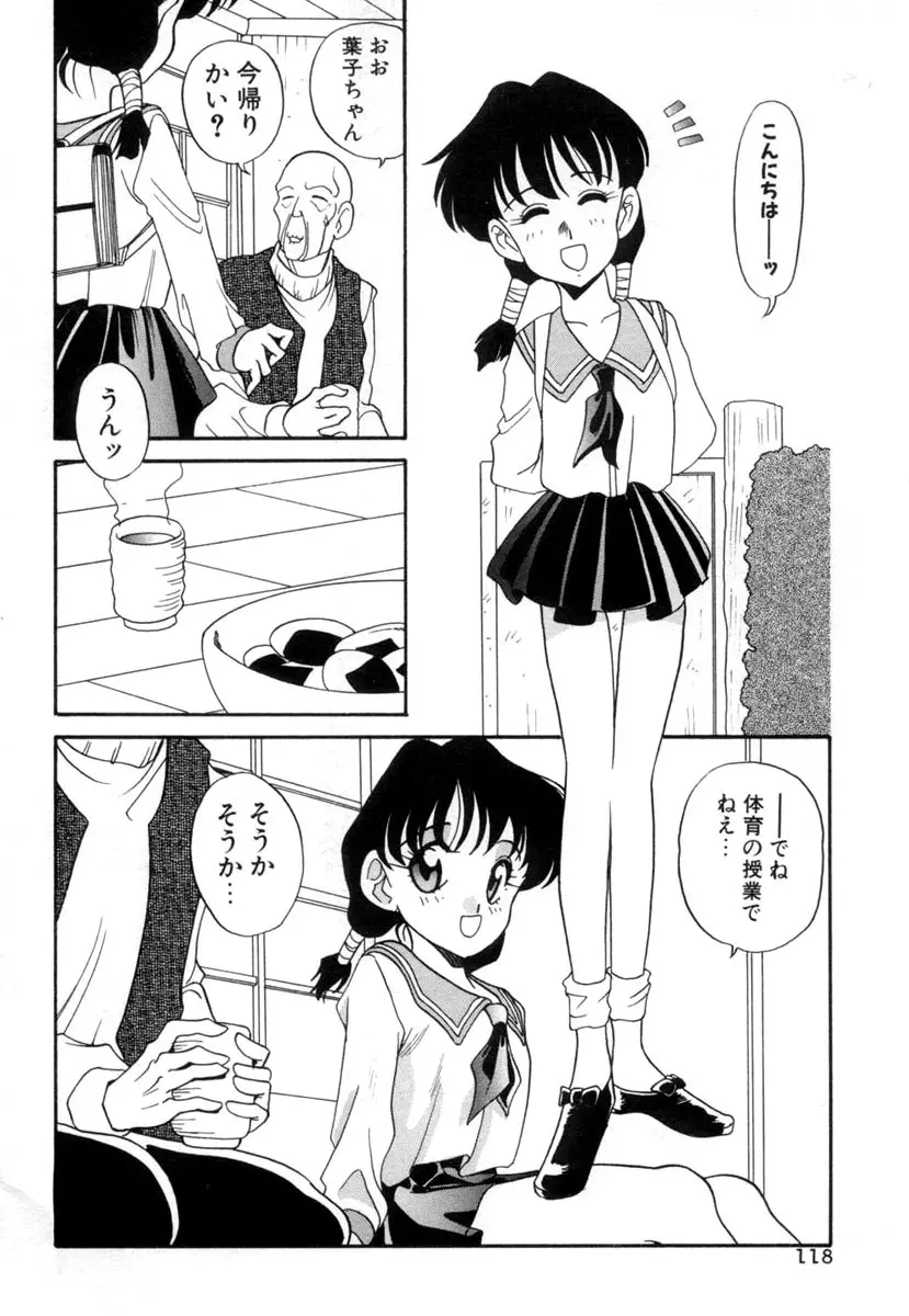 てにおえないッ 118ページ