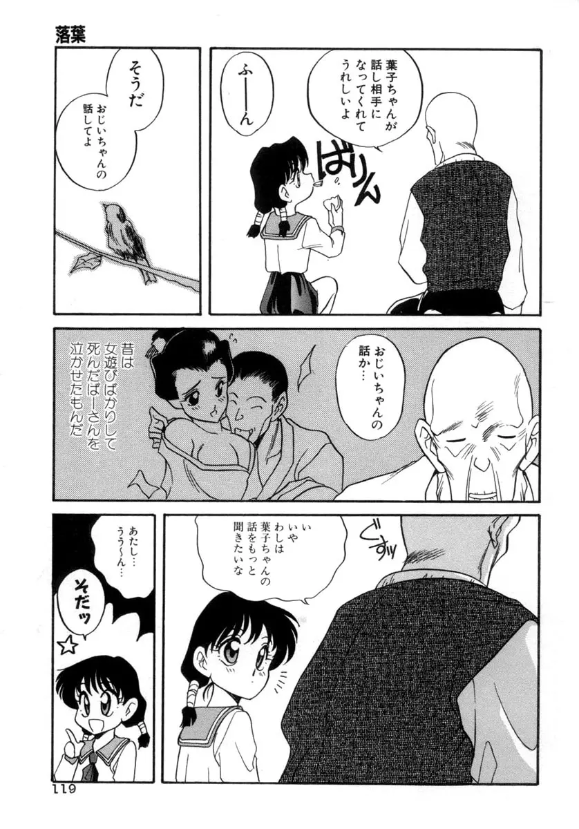 てにおえないッ 119ページ