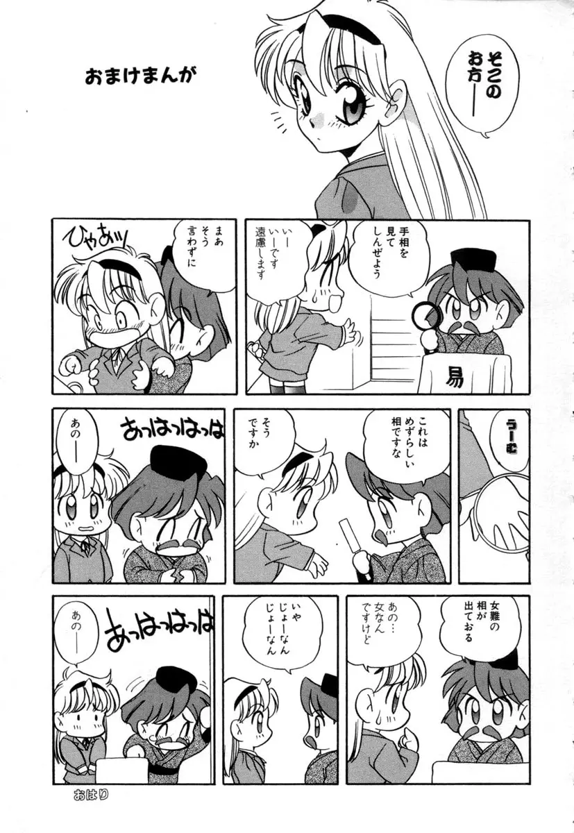 てにおえないッ 145ページ