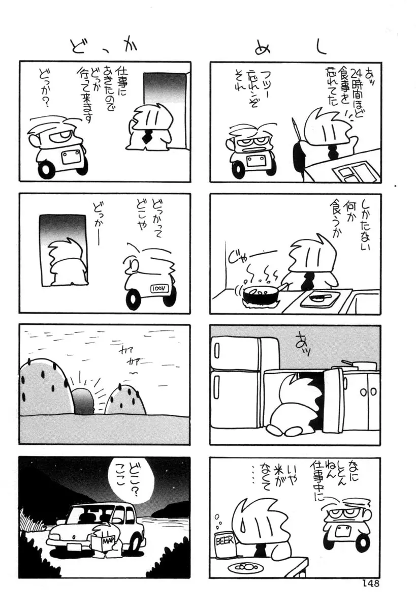 てにおえないッ 148ページ