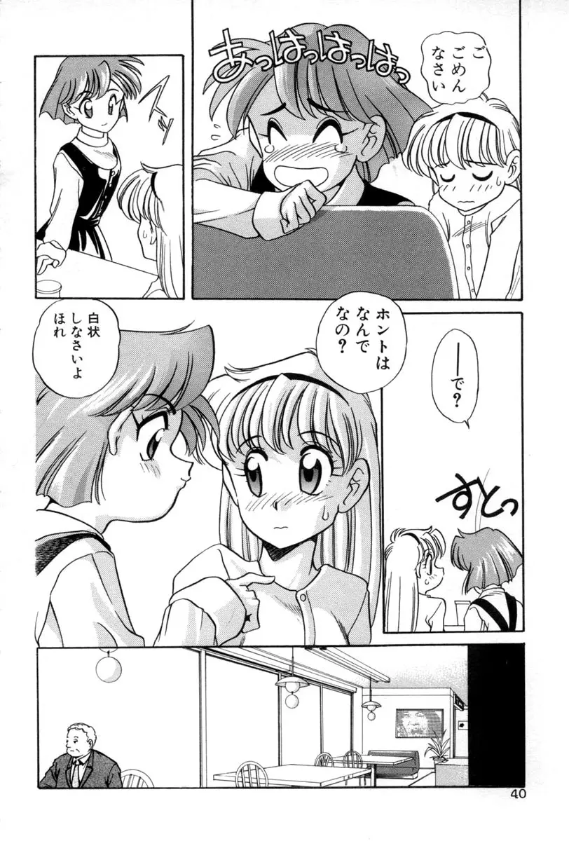 てにおえないッ 40ページ