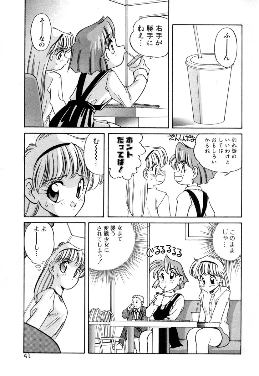 てにおえないッ 41ページ