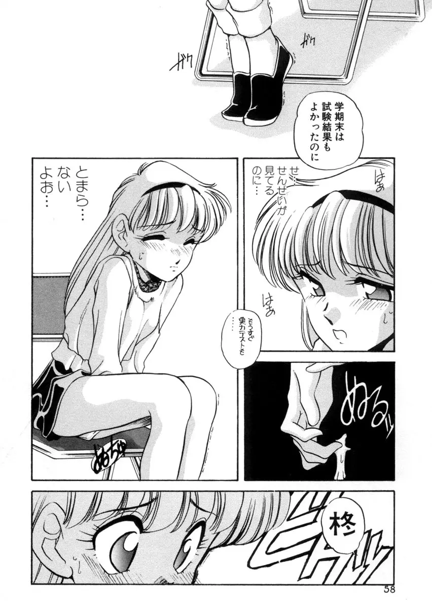 てにおえないッ 58ページ