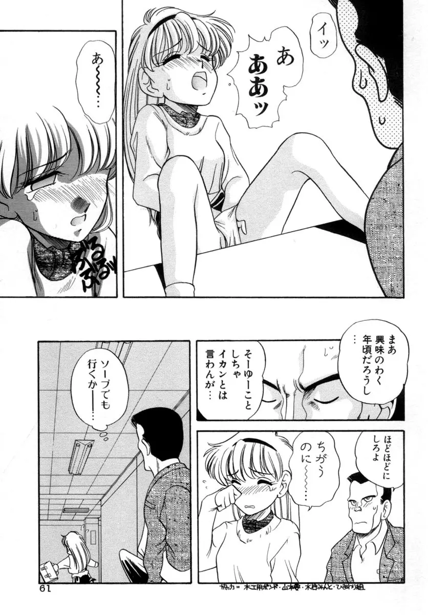 てにおえないッ 61ページ